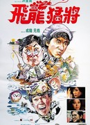 Драконы навсегда