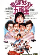 Победители и грешники