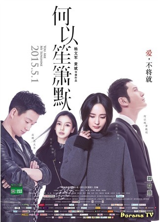 дорама Тихое расставание (Silent Separation (Movie): He Yi Sheng Xiao Mo) 05.05.15