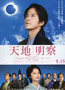 Тенчи: Самурай астроном