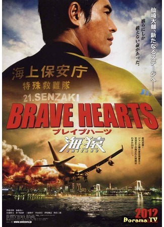 дорама Умизару 4: Храбрые сердца (Umizaru 4: Brave Hearts: Brave Hearts 海猿) 08.05.15