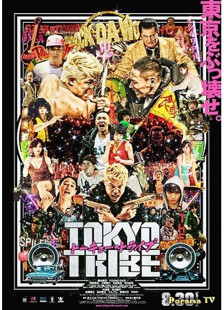 дорама Клан Токио (Tokyo Tribe: トーキョ．トライブ) 08.05.15