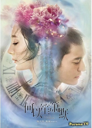 дорама Тихое расставание (Silent Separation (Movie): He Yi Sheng Xiao Mo) 08.05.15