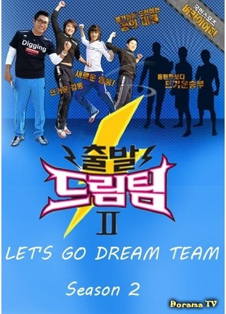 дорама Вперёд! Команда мечты! 2 (Let&#39;s go Dream Team 2: 출발드림팀 2) 08.05.15