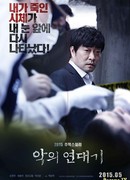 Хроники зла