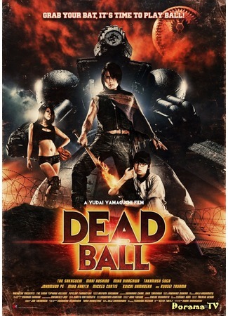 дорама Смертельный мяч (Dead Ball: デッドボール) 10.05.15