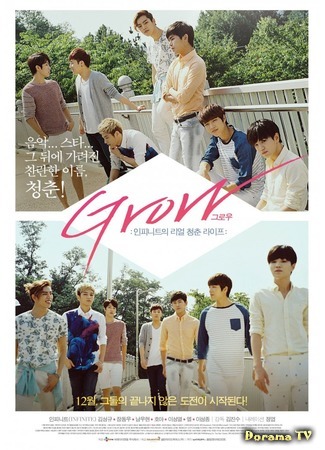 дорама GROW: Infinite&#39;s Real Youth Life (GROW: 인피니트의 리얼 청춘 라이프) 11.05.15