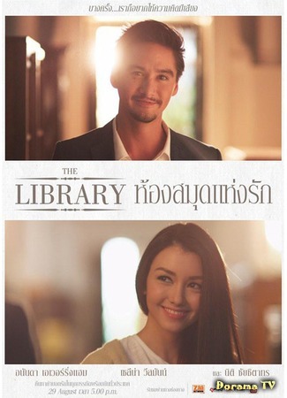 дорама Библиотека (The Library: ห้องสมุดแห่งรัก) 11.05.15