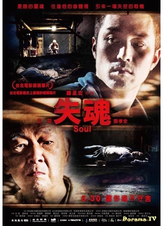 дорама Душа (Soul (2013): Shi hun) 11.05.15