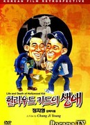 Дитя Голливуда