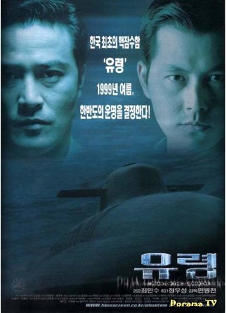 дорама Субмарина «Призрак» (Phantom: The Submarine: Yuryeong) 13.05.15