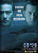 Субмарина «Призрак»