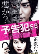 Преступление с уведомлением