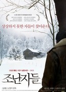 Незваные гости