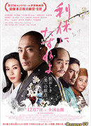 Спросите у Рикю