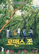 Романтик Чжо