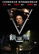 Треугольник