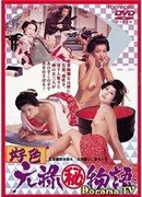 Эротические истории: Любовь в эпоху Гэнроку