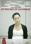 В конце рассвета