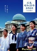 Хиросима: Море слёз