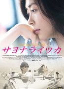 Когда-нибудь простимся