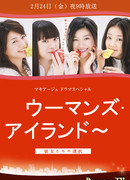 Остров женщин