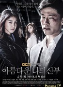 Моя прекрасная невеста