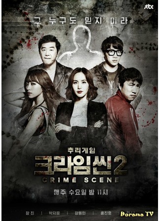 дорама Место преступления 2 (Crime Scene 2: 크라임씬 2) 27.05.15