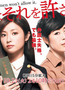 Женщина этого не допустит