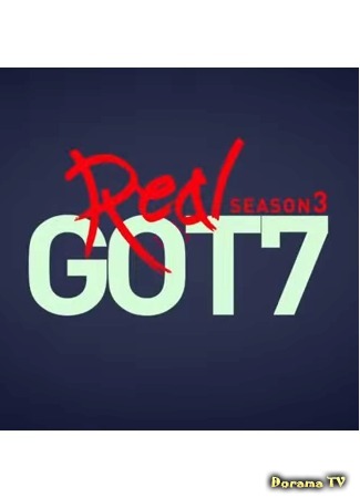 дорама Реальные GOT7 Сезон 3 (Real GOT7 Season 3: 실제 갓 세븐 시즌 3) 28.05.15