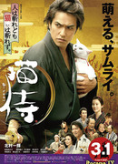 Кошка и самурай