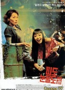 Ни крови, ни слез