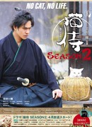 Кошка и самурай 2