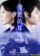 Дьявольский шепот