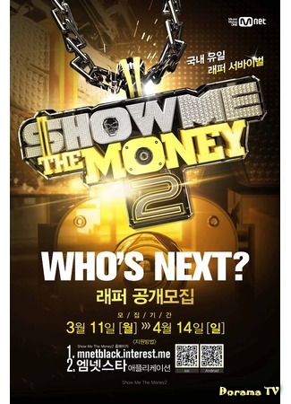 дорама Деньги на бочку 2 (Show Me The Money 2: 쇼미더머니2) 02.06.15