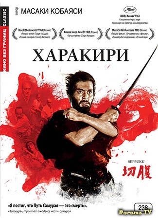 дорама Харакири (Harakiri: Seppuku) 08.06.15