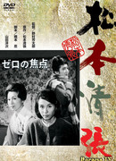 Нулевой фокус