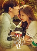 Я люблю тебя 7000 дней