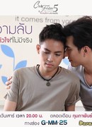 Пятничный клуб 5: У сердца нет тайн