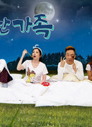 Храбрая cемейка