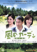 Ветер в саду