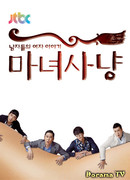 Охота на ведьм