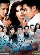 Как проклятие небес