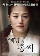 Наследная принцесса Хон