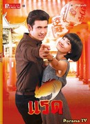 Кровь дракона: Носорог