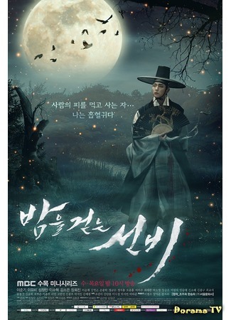 дорама Ученый, гуляющий ночью (Scholar Who Walks the Night: Bameul Geotneun Sunbi) 02.07.15