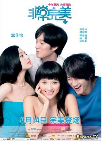 дорама Месть Софи (Sophie&#39;s Revenge: Fei Chang Wan Mei) 04.07.15
