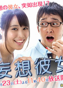 Воображаемая возлюбленная