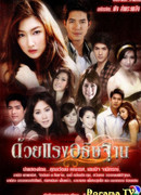 Сила клятвы (2010)