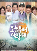 Любовь с сегодняшнего дня